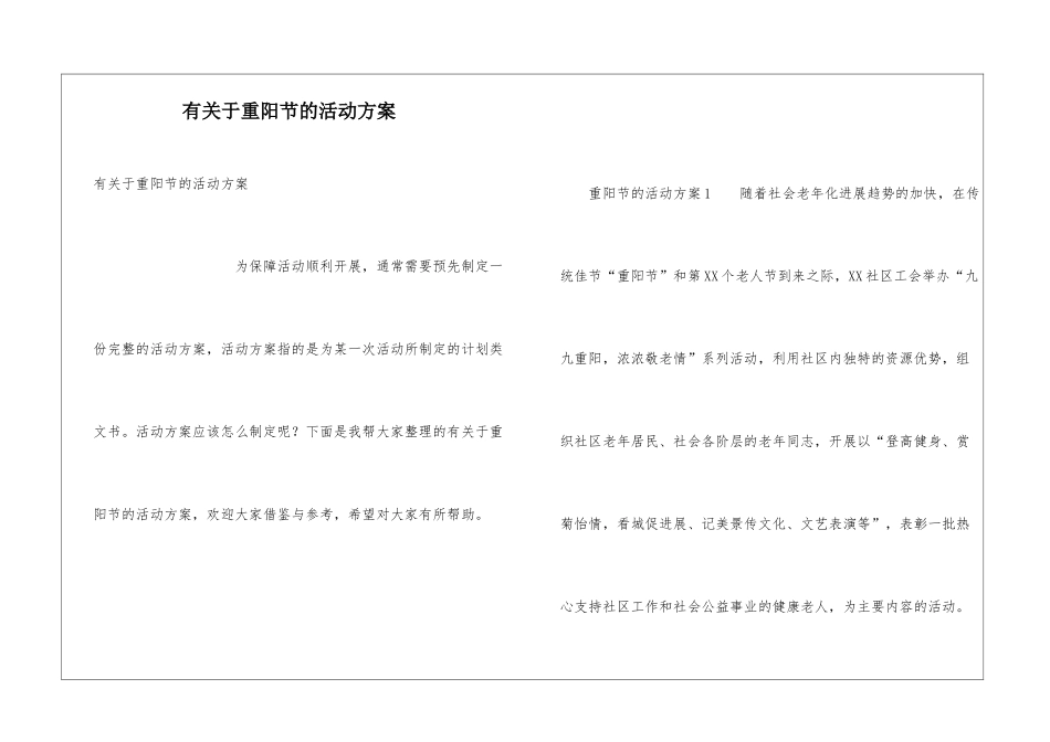 有关于重阳节的活动方案_第1页