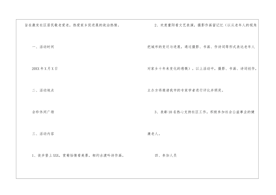 有关于重阳节的活动方案_第2页