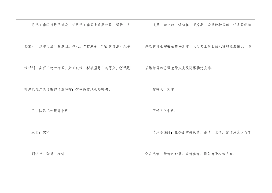 有关于防汛的应急预案_第2页