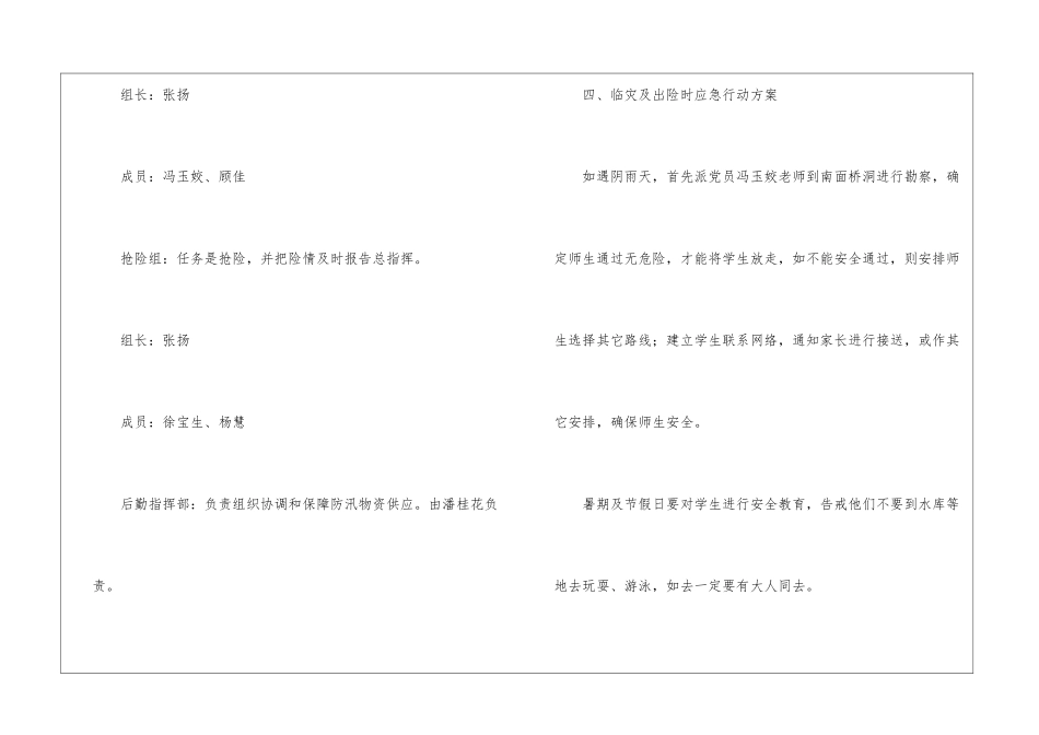 有关于防汛的应急预案_第3页