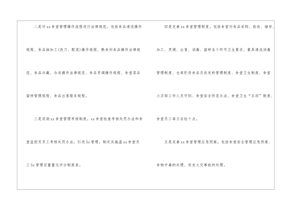有关于食堂年终工作总结_第2页