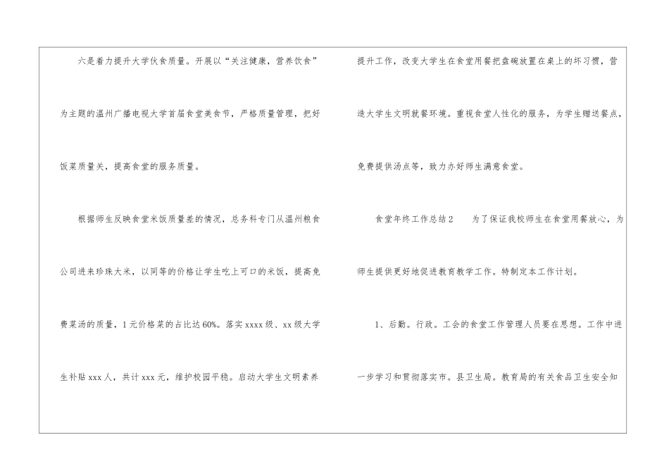 有关于食堂年终工作总结_第3页