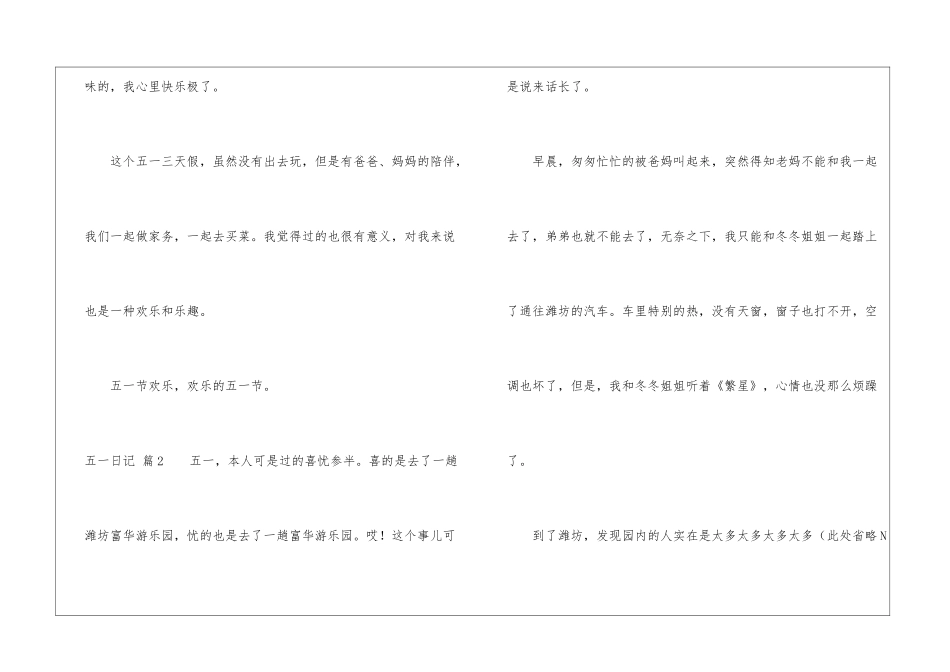 有关五一日记四篇_第2页