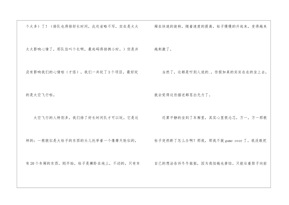 有关五一日记四篇_第3页
