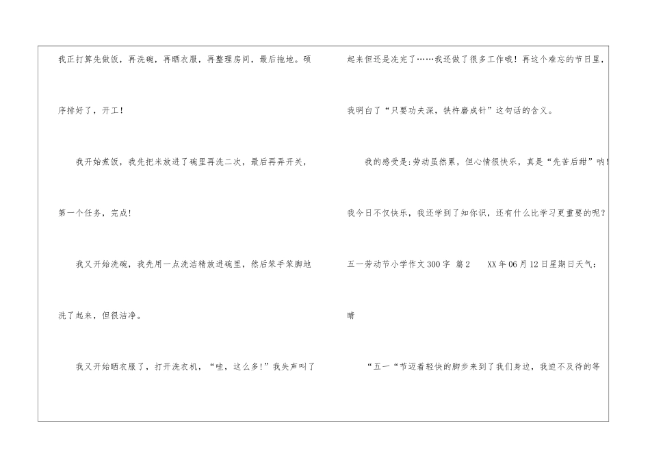 有关五一劳动节小学作文300字锦集8篇_第2页