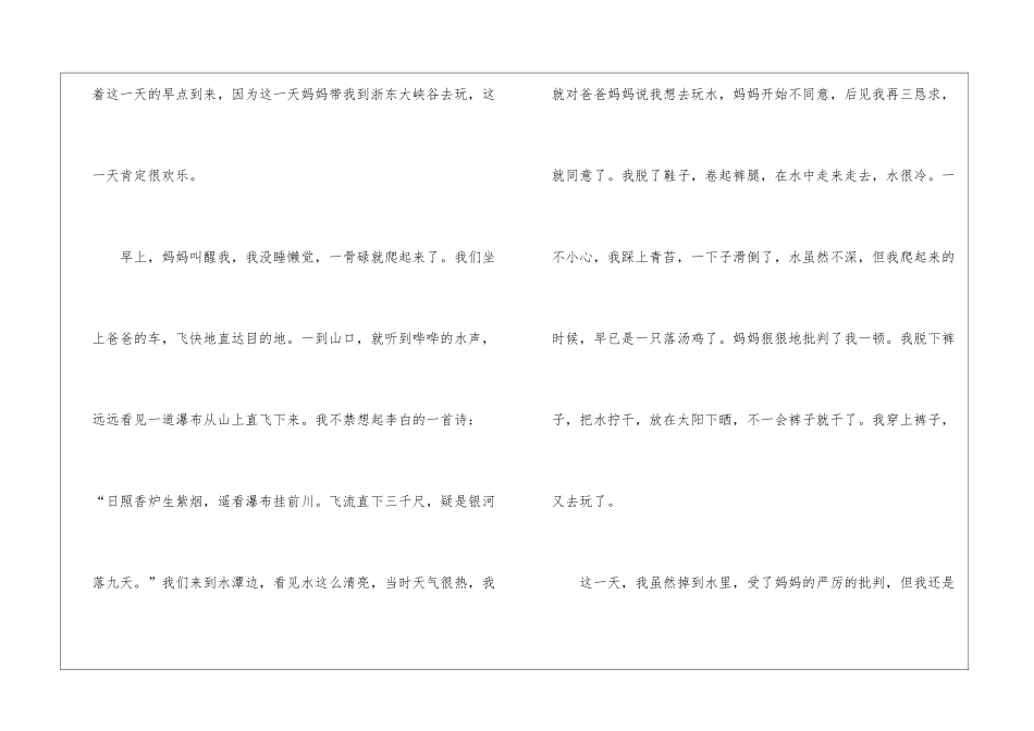 有关五一劳动节小学作文300字锦集8篇_第3页