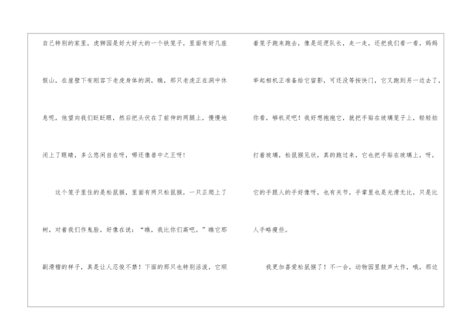 有关五一周记三篇_第2页