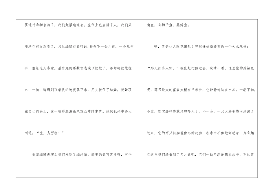 有关五一周记三篇_第3页