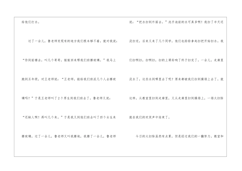 有关五一周记集锦八篇_第2页