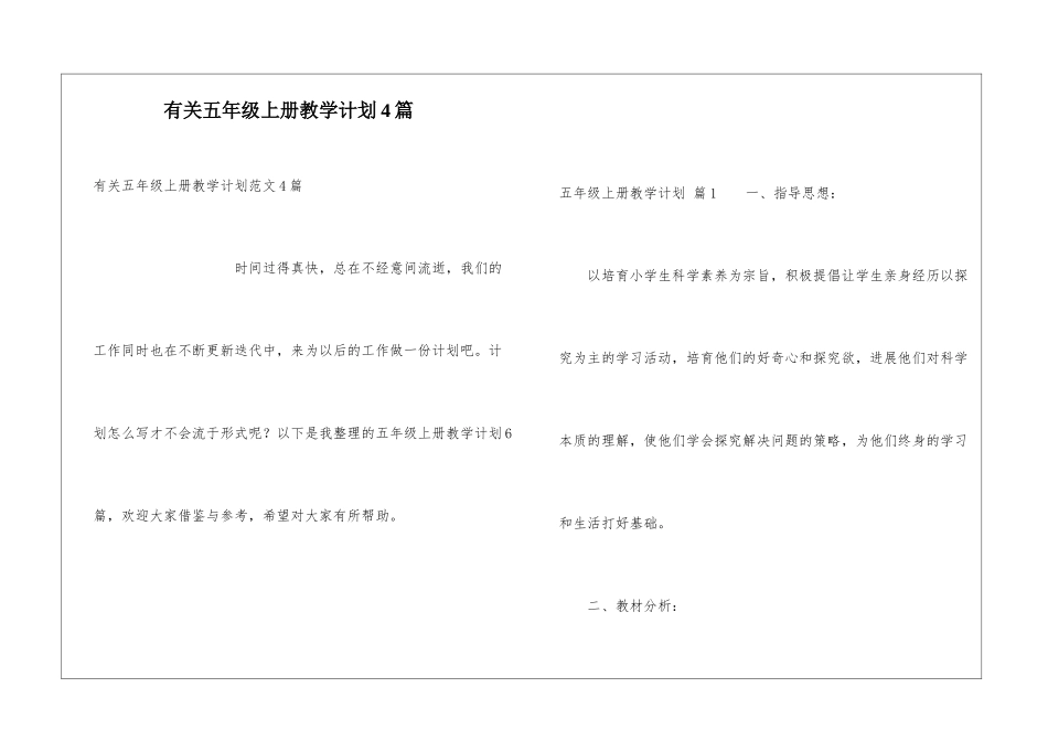 有关五年级上册教学计划4篇_第1页