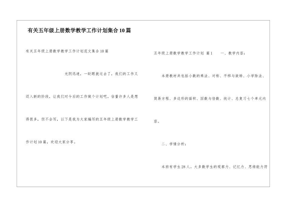 有关五年级上册数学教学工作计划集合10篇_第1页