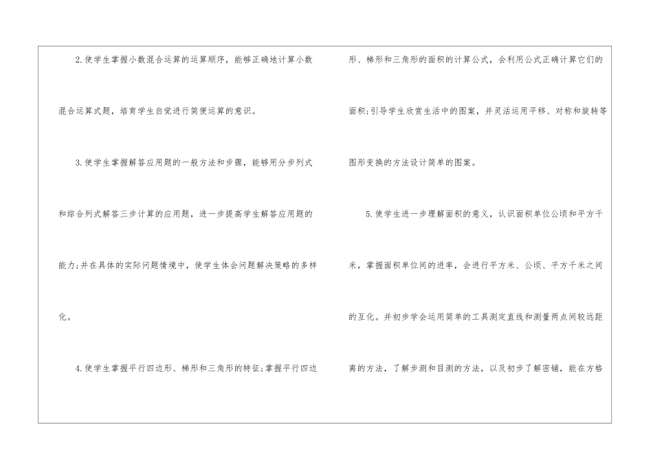有关五年级上册数学教学工作计划集合10篇_第3页