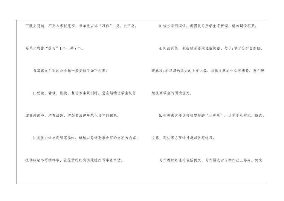 有关五年级上册教学计划集锦5篇_第2页