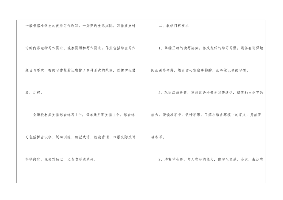 有关五年级上册教学计划集锦5篇_第3页
