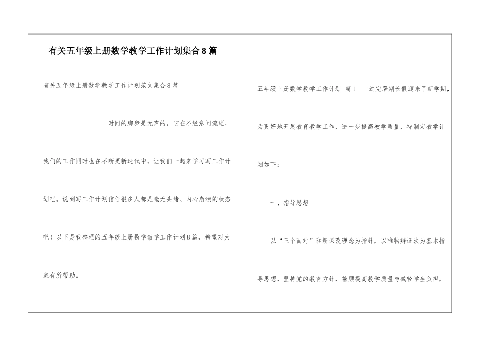 有关五年级上册数学教学工作计划集合8篇_第1页
