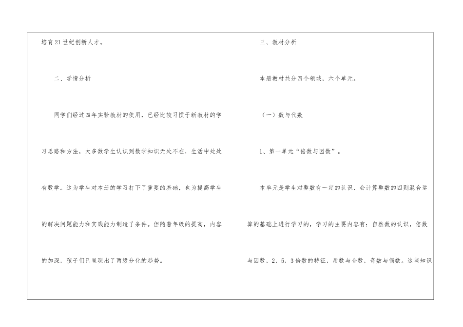 有关五年级上册数学教学工作计划集合8篇_第2页