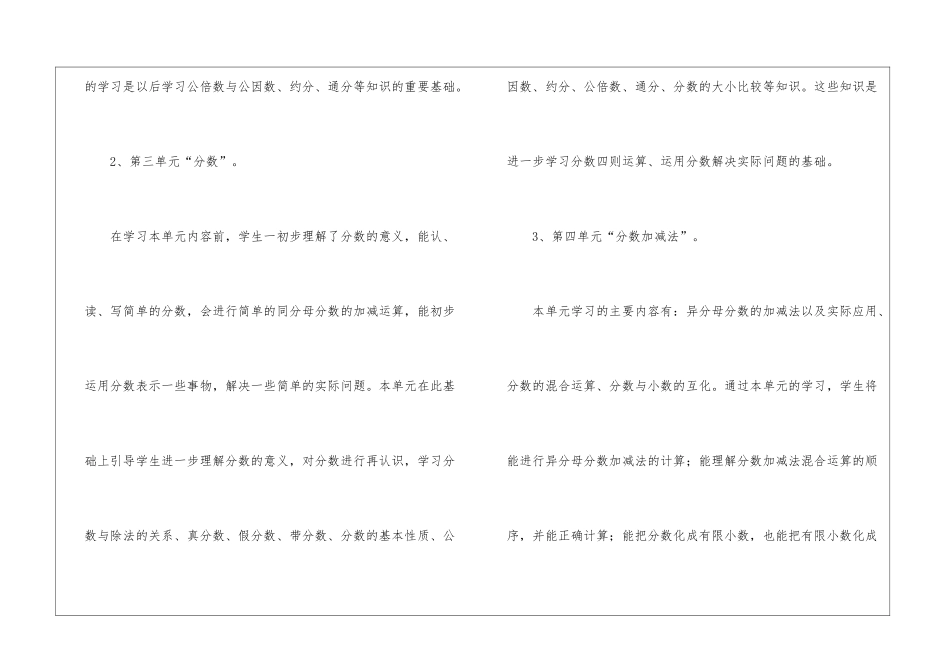 有关五年级上册数学教学工作计划集合8篇_第3页