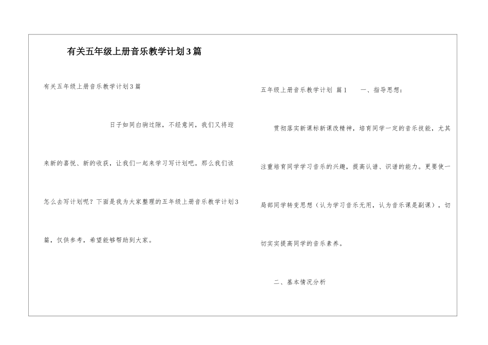 有关五年级上册音乐教学计划3篇_第1页
