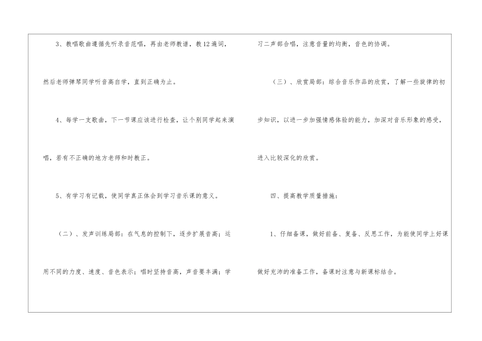 有关五年级上册音乐教学计划3篇_第3页