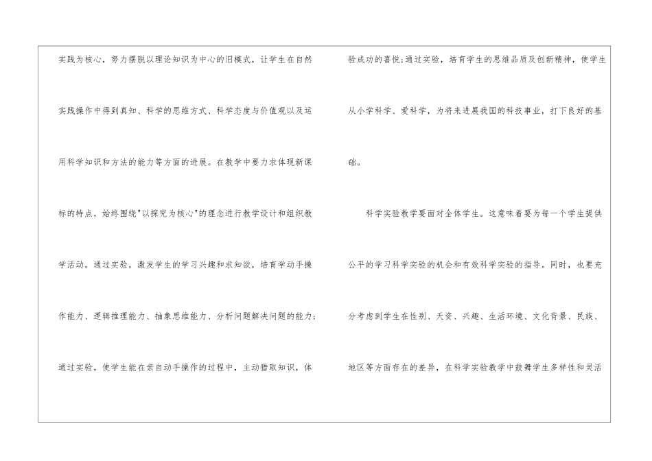 有关五年级上册教学教学计划汇总九篇_第2页