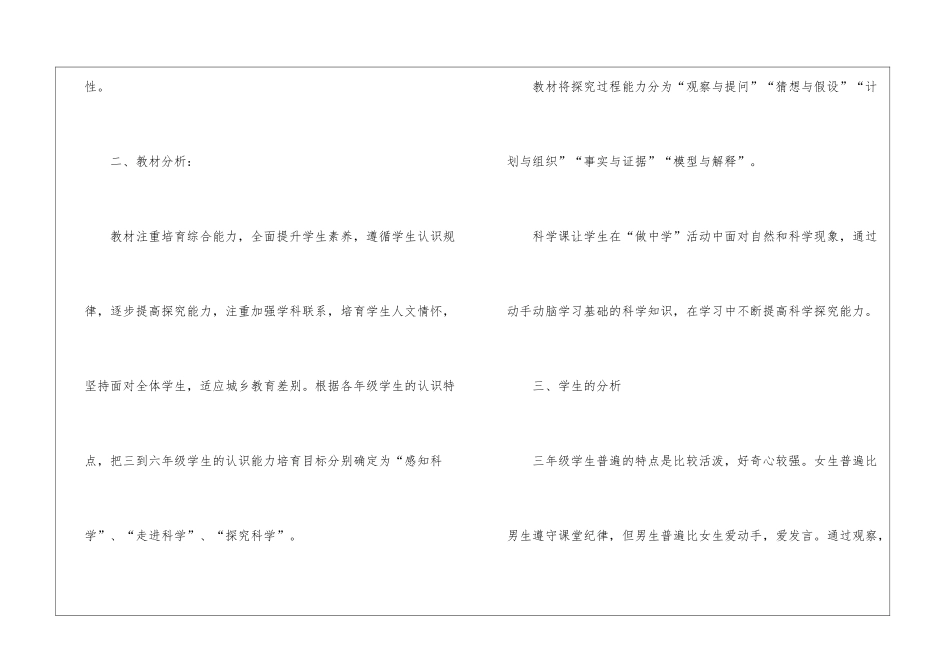 有关五年级上册教学教学计划汇总九篇_第3页