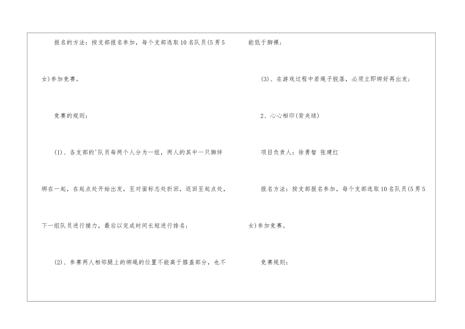 有关五四活动方案三篇_第3页