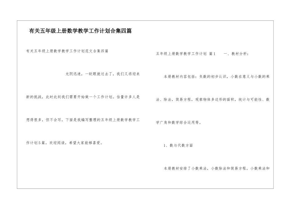 有关五年级上册数学教学工作计划合集四篇_第1页
