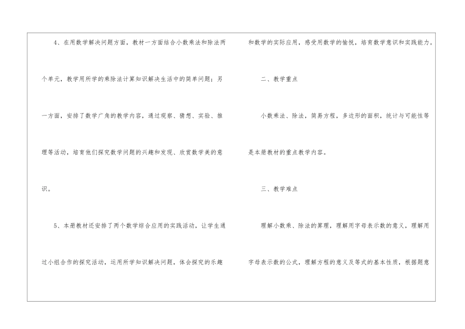 有关五年级上册数学教学工作计划合集四篇_第3页