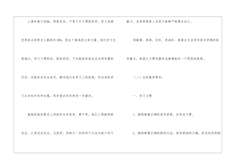 有关五年级上册语文教学计划三篇_第2页