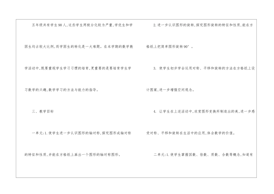 有关五年级下册数学教学工作计划汇总9篇_第2页