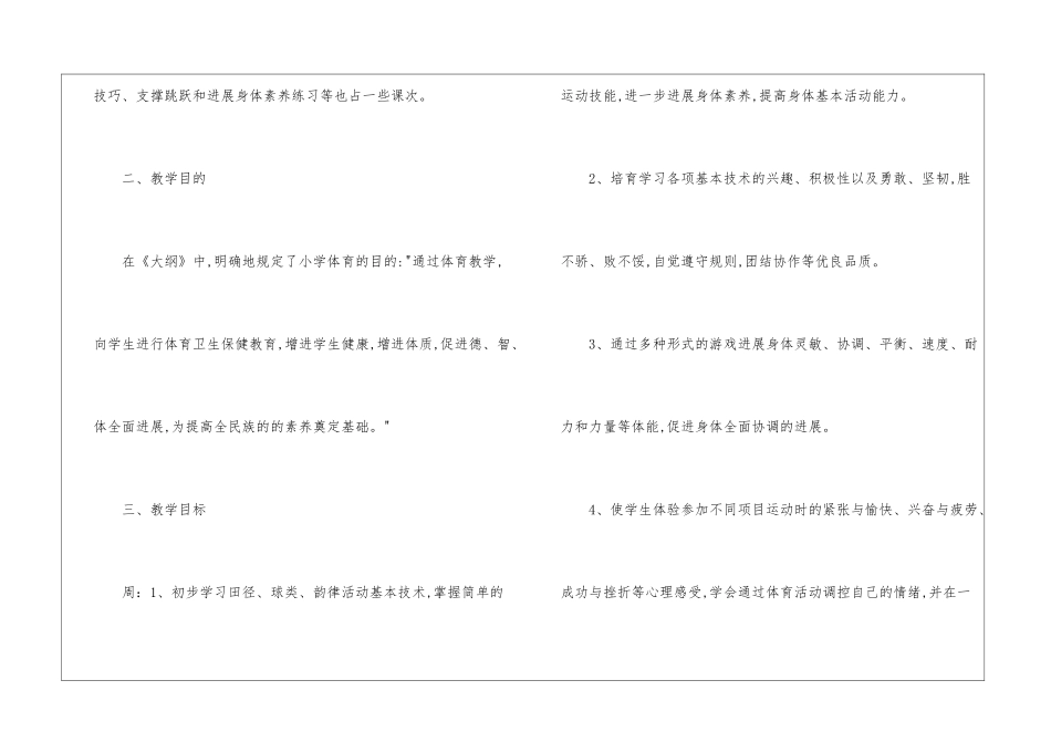 有关五年级体育教学工作计划3篇_第2页