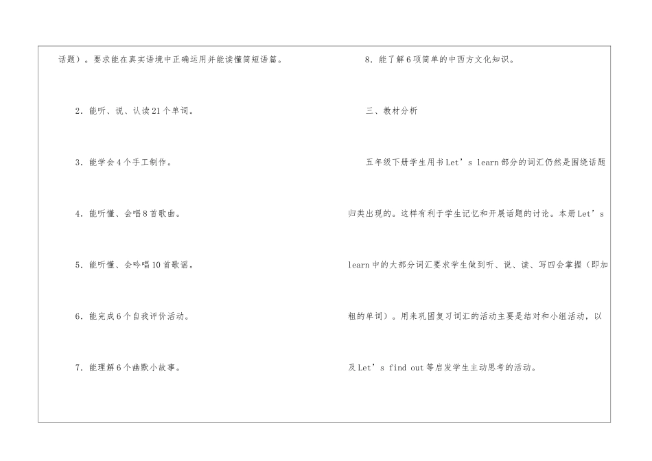 有关五年级下册教学教学工作计划集合九篇_第2页