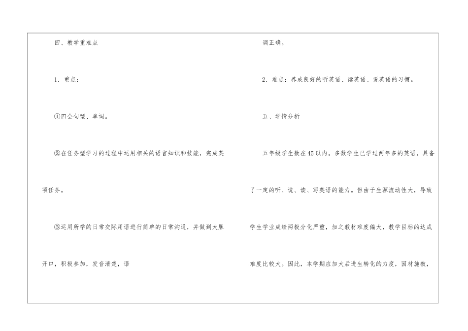 有关五年级下册教学教学工作计划集合九篇_第3页