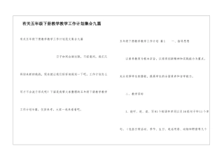 有关五年级下册教学教学工作计划集合九篇