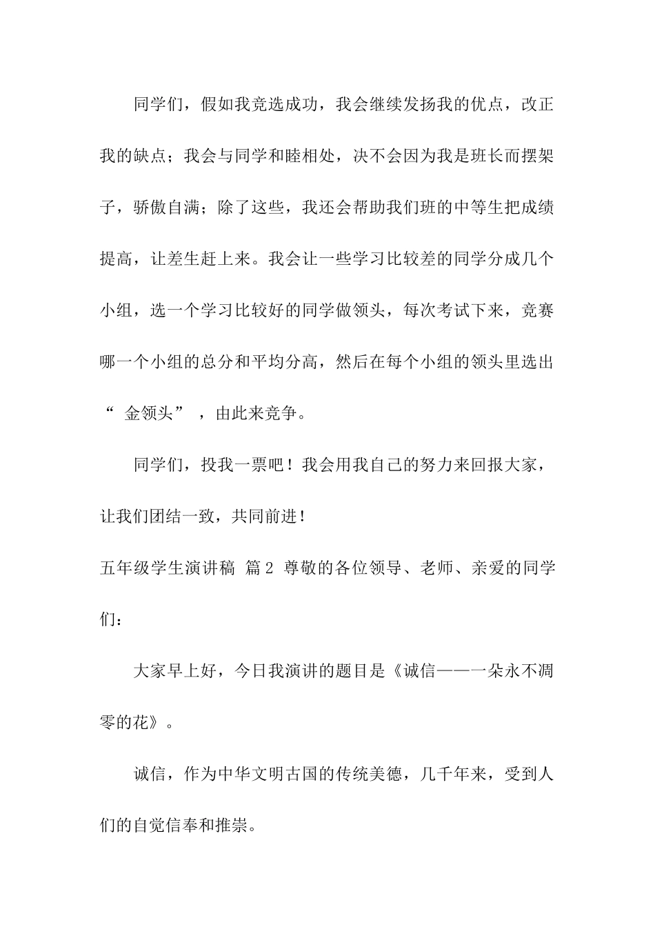 有关五年级学生演讲稿合集十篇_第2页