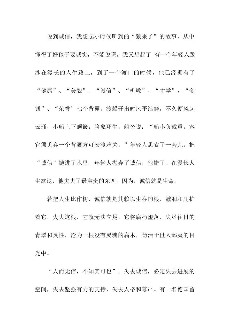 有关五年级学生演讲稿合集十篇_第3页