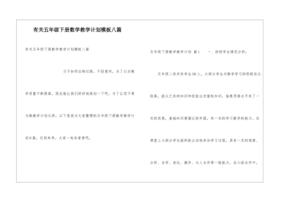 有关五年级下册数学教学计划模板八篇_第1页