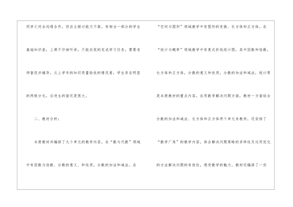 有关五年级下册数学教学计划模板八篇_第2页