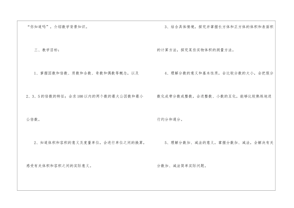 有关五年级下册数学教学计划模板八篇_第3页
