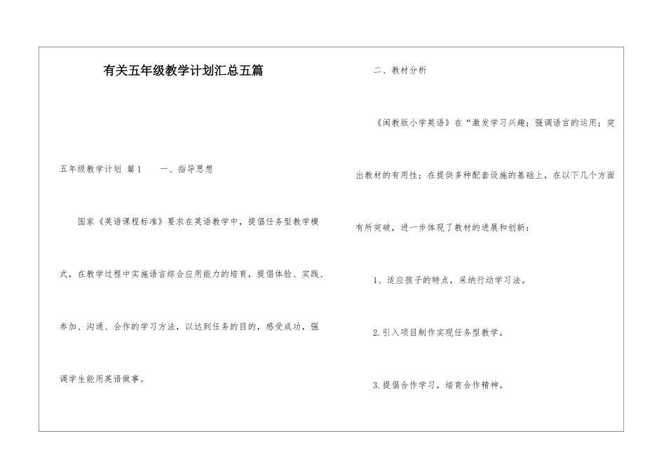 有关五年级教学计划汇总五篇_第1页