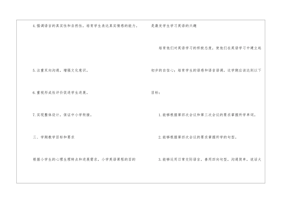 有关五年级教学计划汇总五篇_第2页