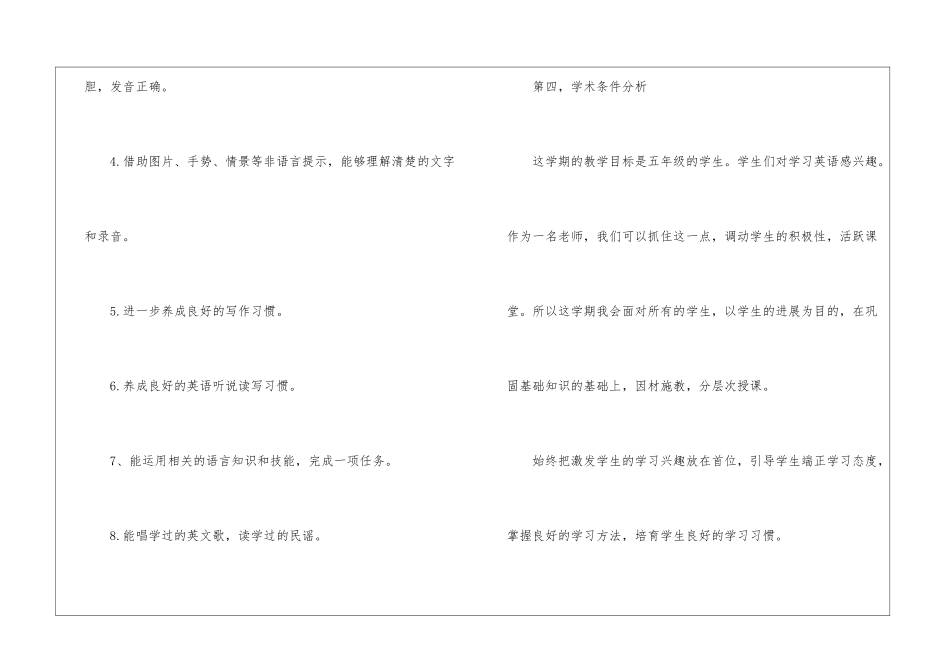 有关五年级教学计划汇总五篇_第3页
