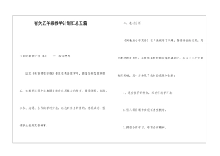 有关五年级教学计划汇总五篇
