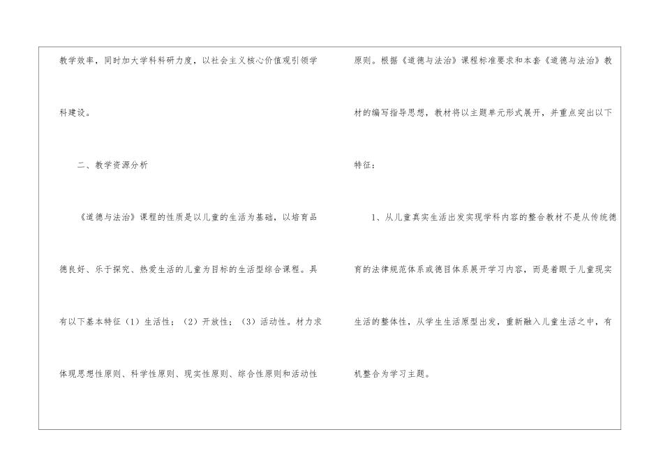有关五年级教学计划汇编6篇_第2页
