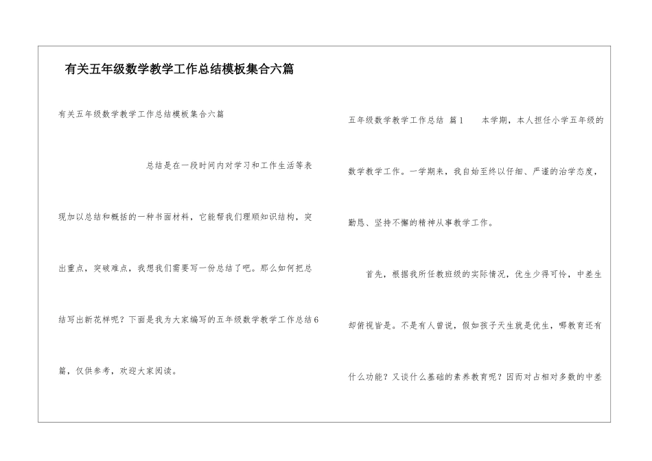 有关五年级数学教学工作总结模板集合六篇_第1页