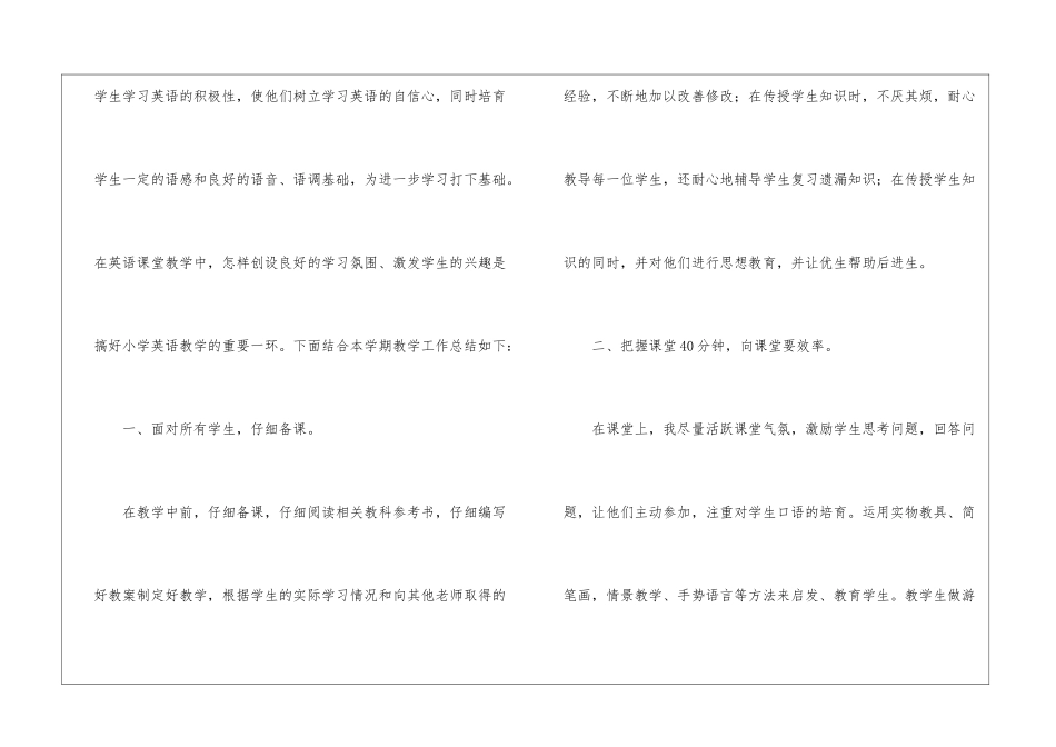 有关五年级小学英语教学工作总结_第2页