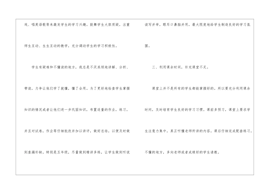 有关五年级小学英语教学工作总结_第3页