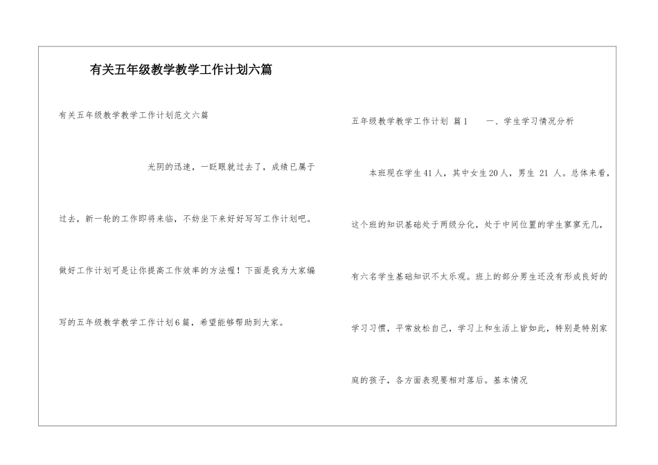 有关五年级教学教学工作计划六篇_第1页