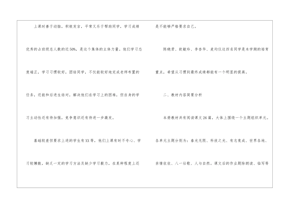 有关五年级教学教学工作计划六篇_第2页