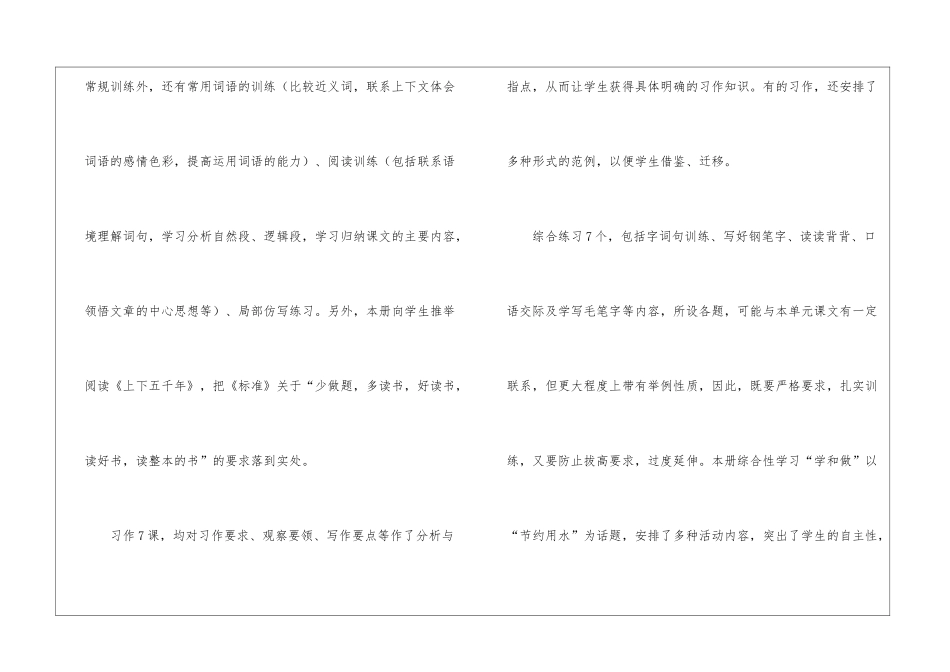 有关五年级教学教学工作计划六篇_第3页